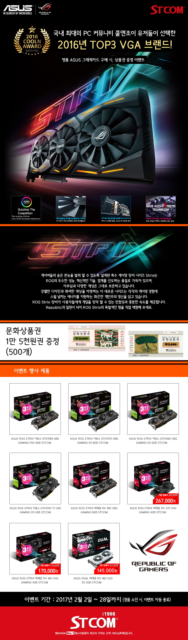 STCOM, ڻ  ASUS ׷ī忡 ȭǰ  