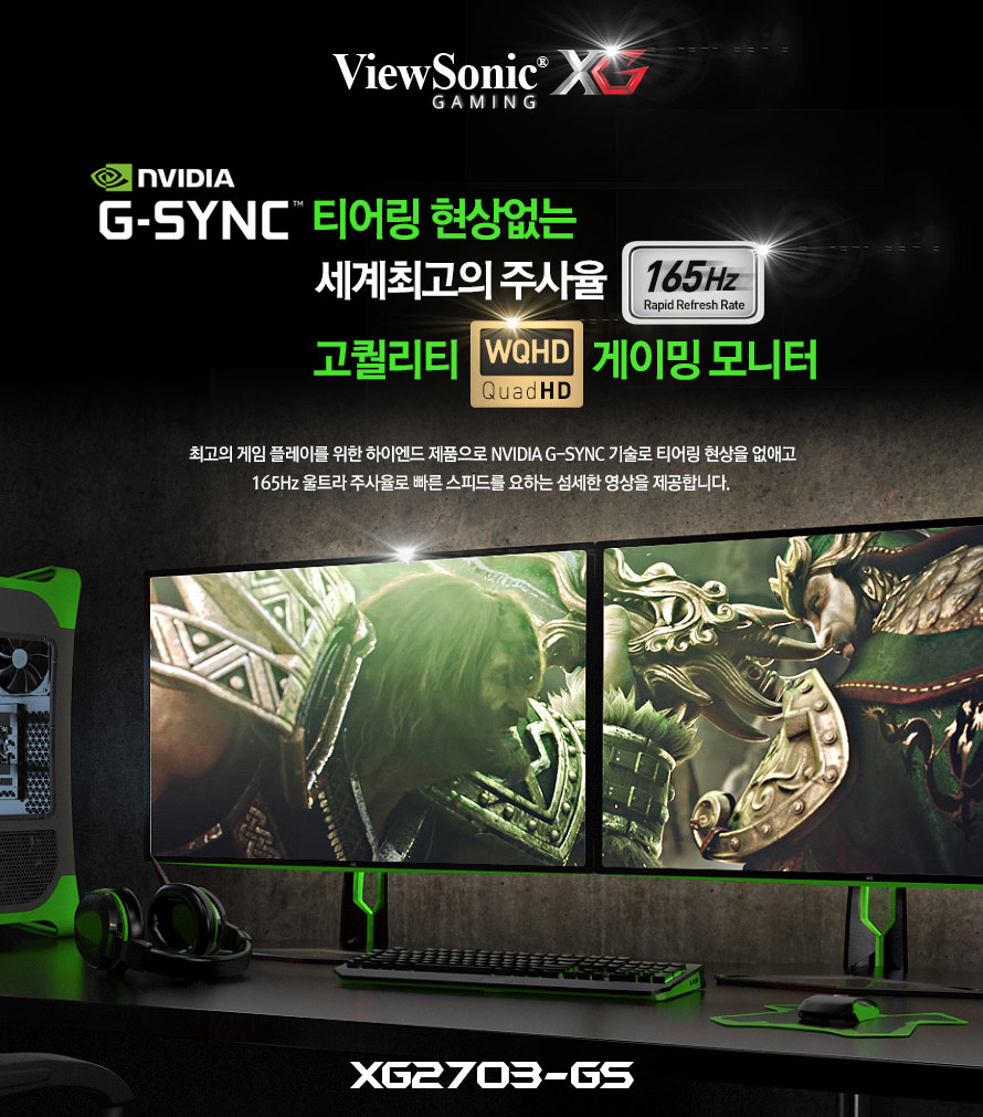 뷰소닉, XG2703-GS G-SYNC 165 Gaming 수량 한정 특판 열...