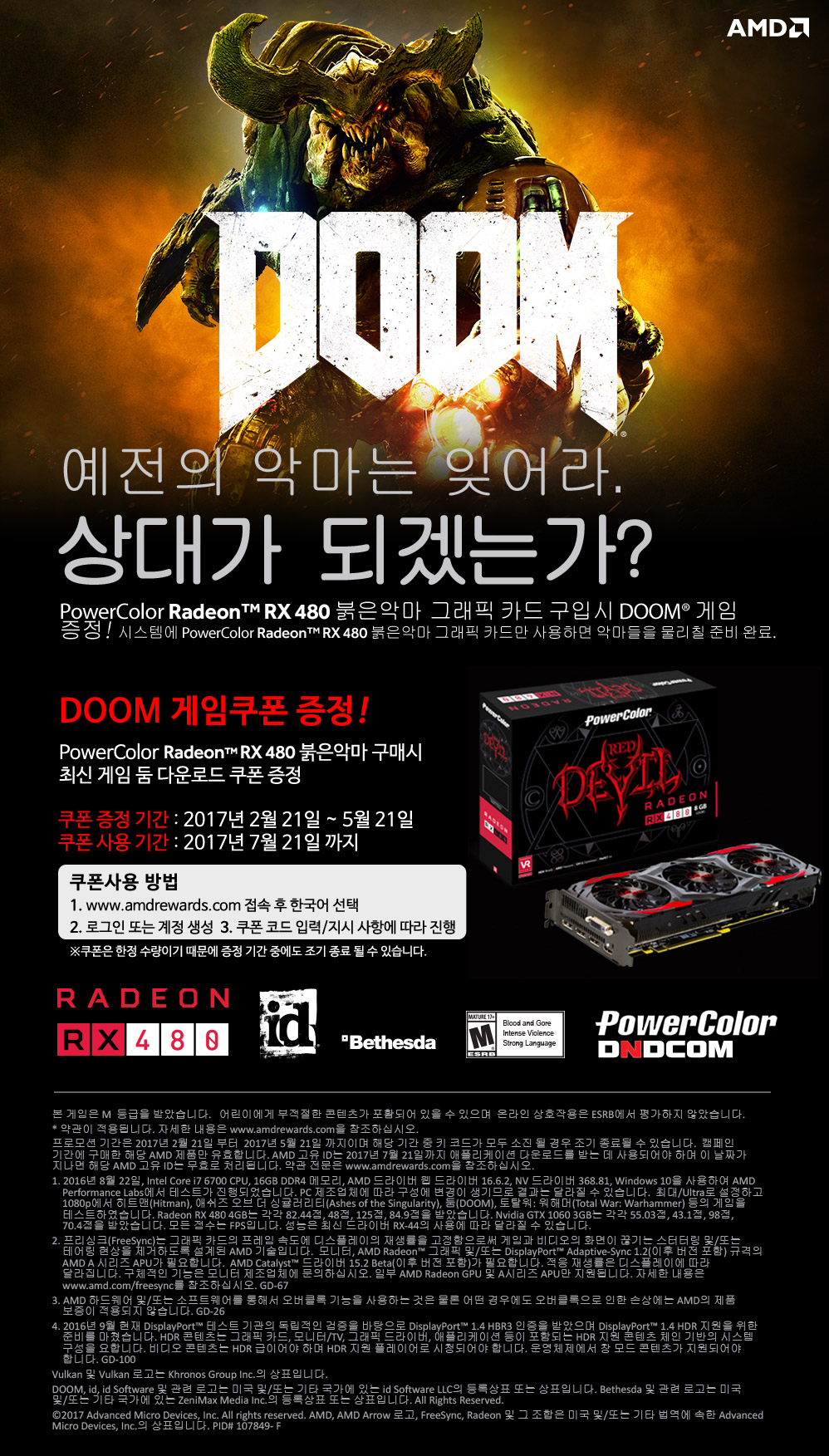 디앤디컴, 'PowerColor RX480 붉은악마' 구매 시 'DOOM' ...