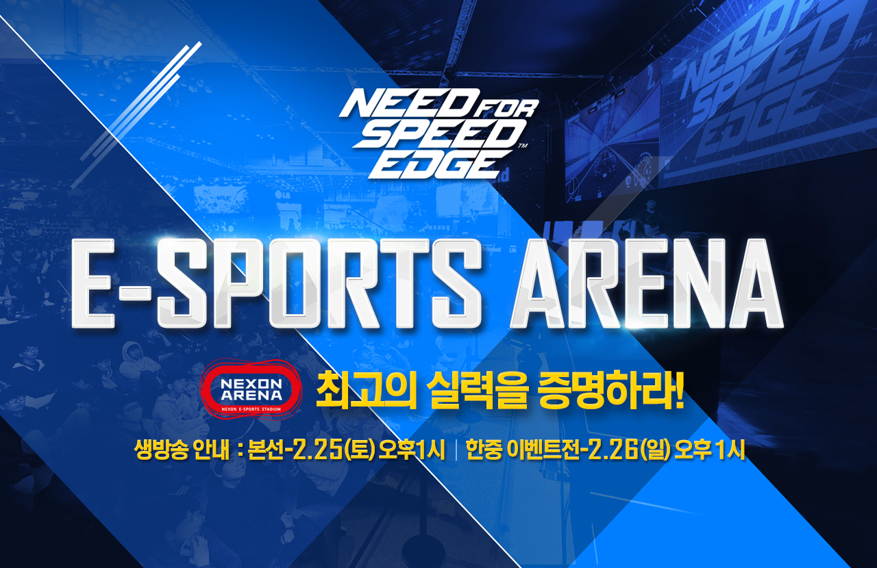 니드포스피드 엣지, e스포츠 이벤트 진행
