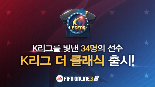 EA SPORTS™ FIFA 온라인 3, K리그 더 클래식 선수 업데...