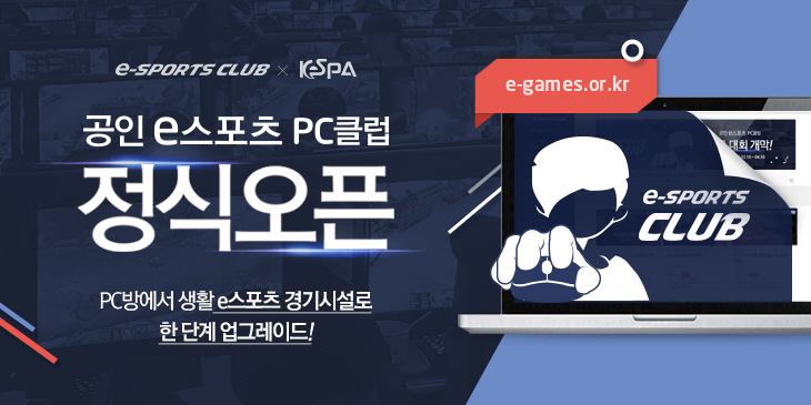 KeSPA,  e PCŬ ȸ 3 