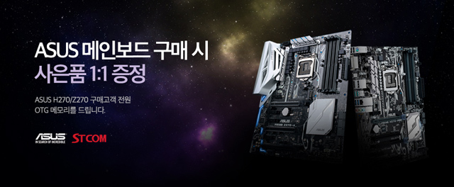 STCOM, ASUS Z270/H270 κ   ǰ  