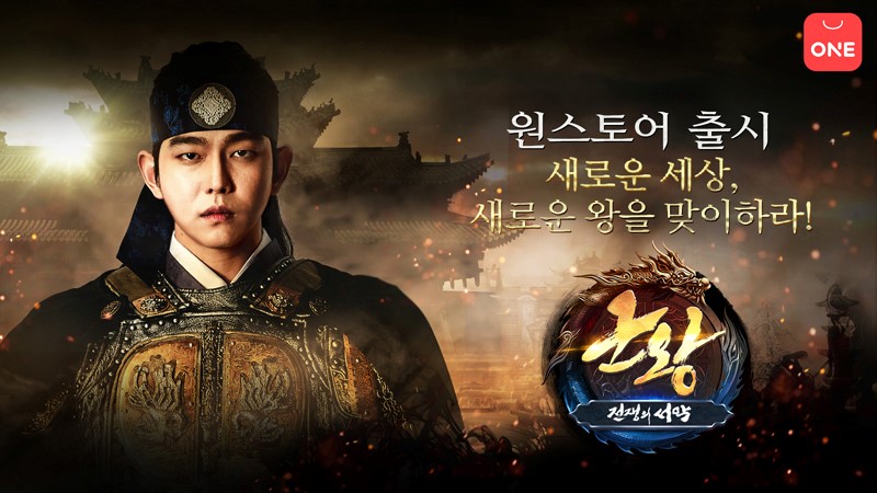 흥행 돌풍 예감 고품격 MMORPG ‘군왕’, 원스토어 정식 출...