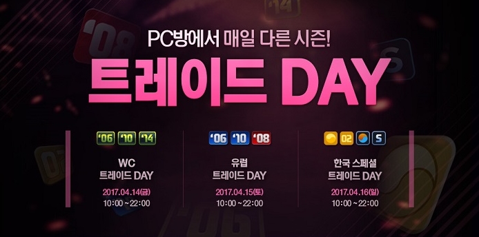 <피파온라인3> PC방 전용 스카우터 이벤트 