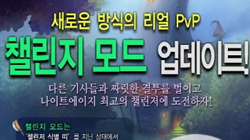 Ʈ, PvP ç 塯 Ʈ