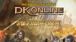  MMORPG Ȱ! 'DK¶'  ǽ