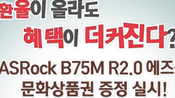 ߿, ASRock B75M R2.0 ȭǰ  ǽ
