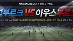 FIFA ¶ 3, ѹα vs īŸ ౸  ...