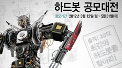 씨게이트, 하드디스크를 주재료로 한 창작로봇 만들기 대회