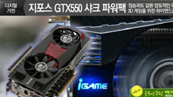 ÷Ǯ, ΰ Բ GTX550TI iGAME Ư Ǹ 