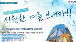 엡손, 프린터 사면 여름 맞이 휴가 지원한다 이벤트 실시