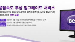 벤큐코리아, GW2750HM 모니터 응답속도 무상 업그레이드 서...