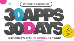 네이버 앱스토어, 매일 한 가지씩 유료앱 무료 제공 