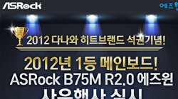 ߿, 'ASRock B75M R2.0 ' Խ ȭǰ ...