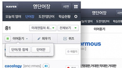 이어폰 꼽고 이동 중에도 외운다! 네이버 모바일 영단어장 출...