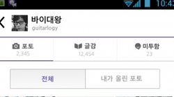 더 심플하고 더 똑똑해진 미투데이 앱 3.0 오픈 