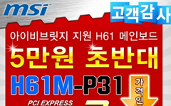 ߿ڽ, 1 , MSI H61-P31 Gen3 ƯǸ 