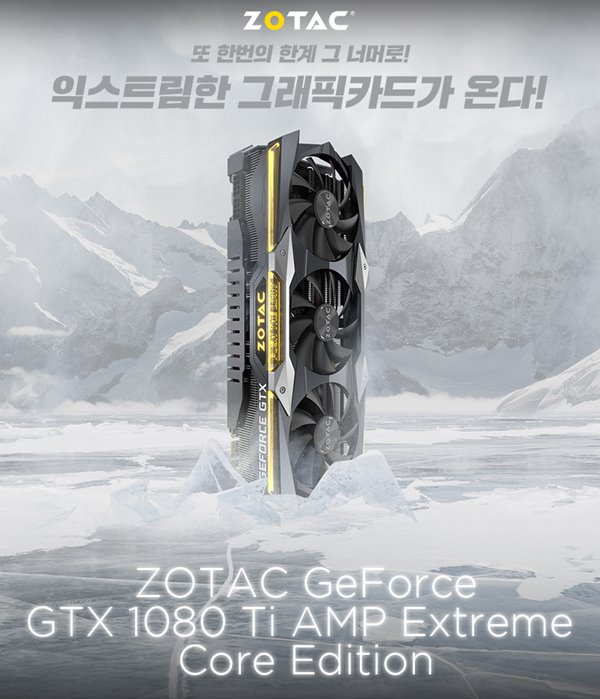  ѹ ͽƮ!   GTX 1080 Ti AMP Extre...