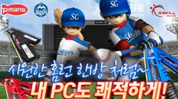 이노베이션티뮤, 온라인 야구 게임 “슬러거”와 이벤트 실시...