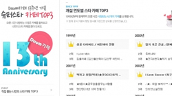 DAUM, ī 13ֳ ¾ ۽Ÿ ī TOP3 