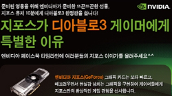 엔비디아, 디아블로 3 한정판 증정 이벤트 실시