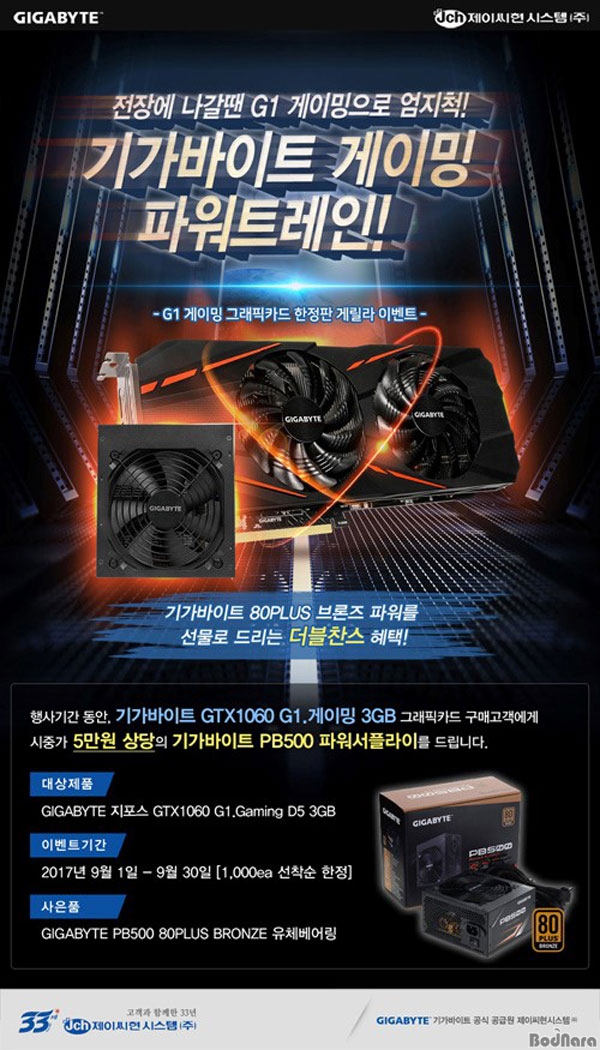 제이씨현시스템, GIGABYTE VGA 구매시 PB500 파워서플라...