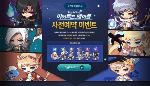 ‘메이플스토리’ 대규모 업데이트 ‘히어로즈 오브 메이플’...
