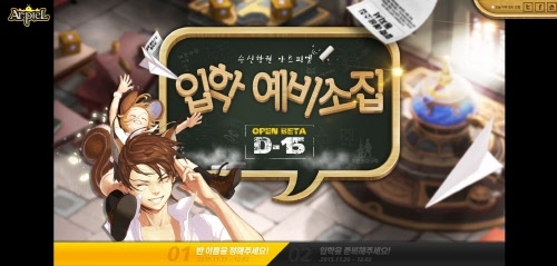 넥슨, 수신학원 입학 예비소집 ‘아르피엘’ 사전예약 돌입