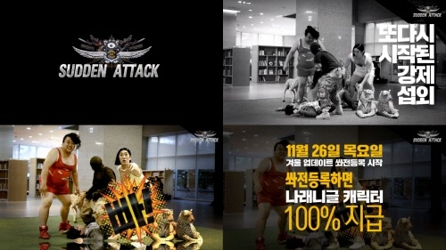 서든어택, ‘개콘 니글니글 콤비’와 개그우먼 박나래 앞세워...