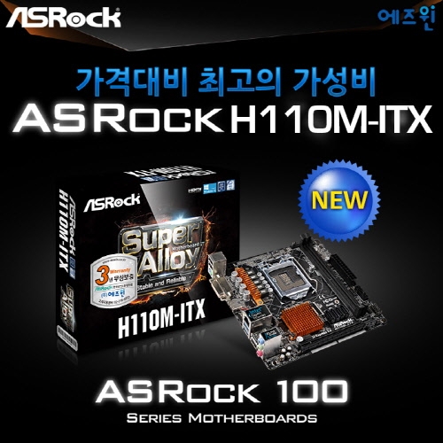 ߿, Non-Z OC ϴ H110M-ITX κ 