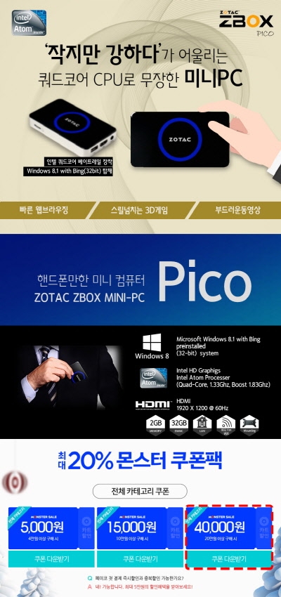 티몬 몬스터 세일, 조텍 미니 PC 최대 5만원 할인