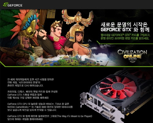 이엠텍, 엔비디아 코리아와 함께 '문명 온라인' 게임쿠폰 증...