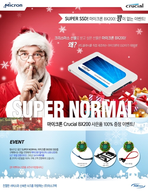 마이크론, BX200 꽝이 없는 이벤트 진행