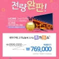 대우루컴즈, 다이렉트TV PRO 55인치TV 예약판매 실시