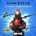 에픽게임즈, 포트나이트신규 모드 스나이퍼 총격전 2탄 오픈...
