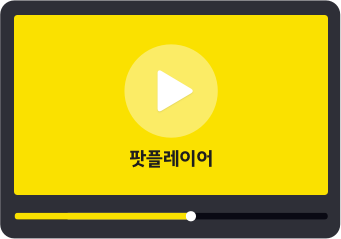 다음 TV팟-카카오TV 통합, 2월 서비스 예정 
