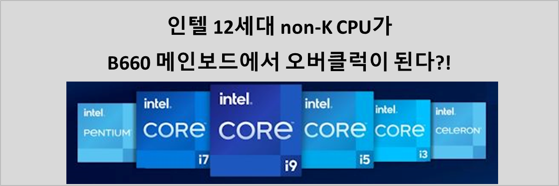  12 non-K CPU B660 κ忡 Ŭ ...