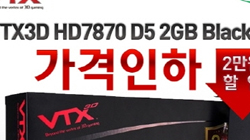 Ż׸آ, VTX3D HD7870 Ư θ ǽ
