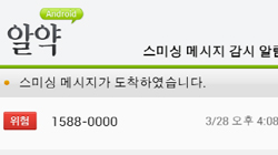 알약 안드로이드, 스미싱 문자/리패키징앱 강력 차단으로 보...