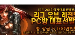 ׿극塯, IEF2012 ǥ   ...