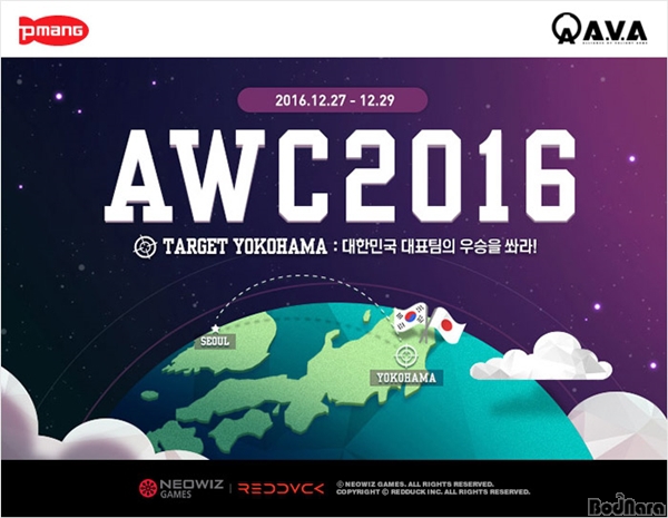 FPS ƹ(A.V.A), AWC 2016  e ȸ 