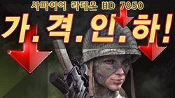 ̿, ̾ 󵥿 HD 7850  ǥ