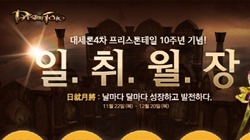 , 10ֳ  ̺Ʈ 塯 ǽ 