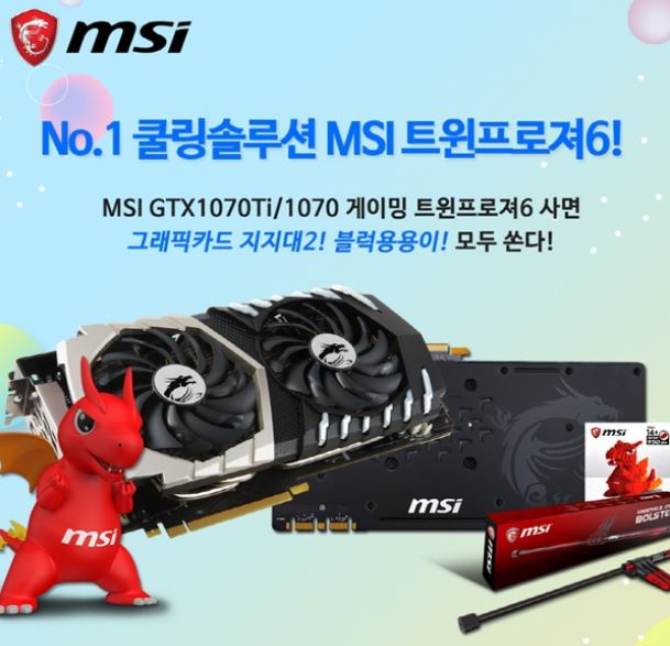  MSI,  1070,1070Ti   ̺Ʈ 