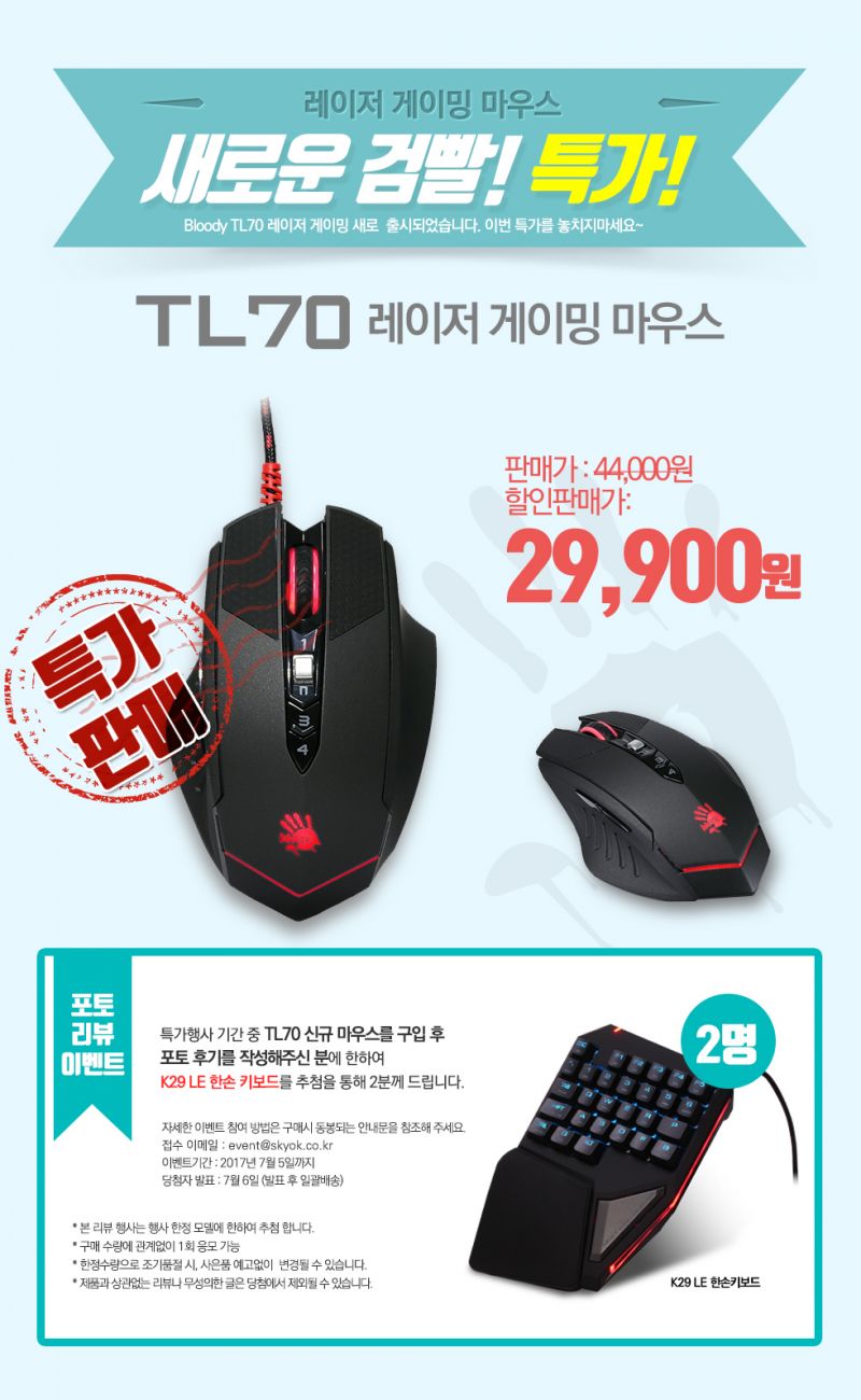 ī̵Ż, Bloody TL70 콺 Ư ̺Ʈ  