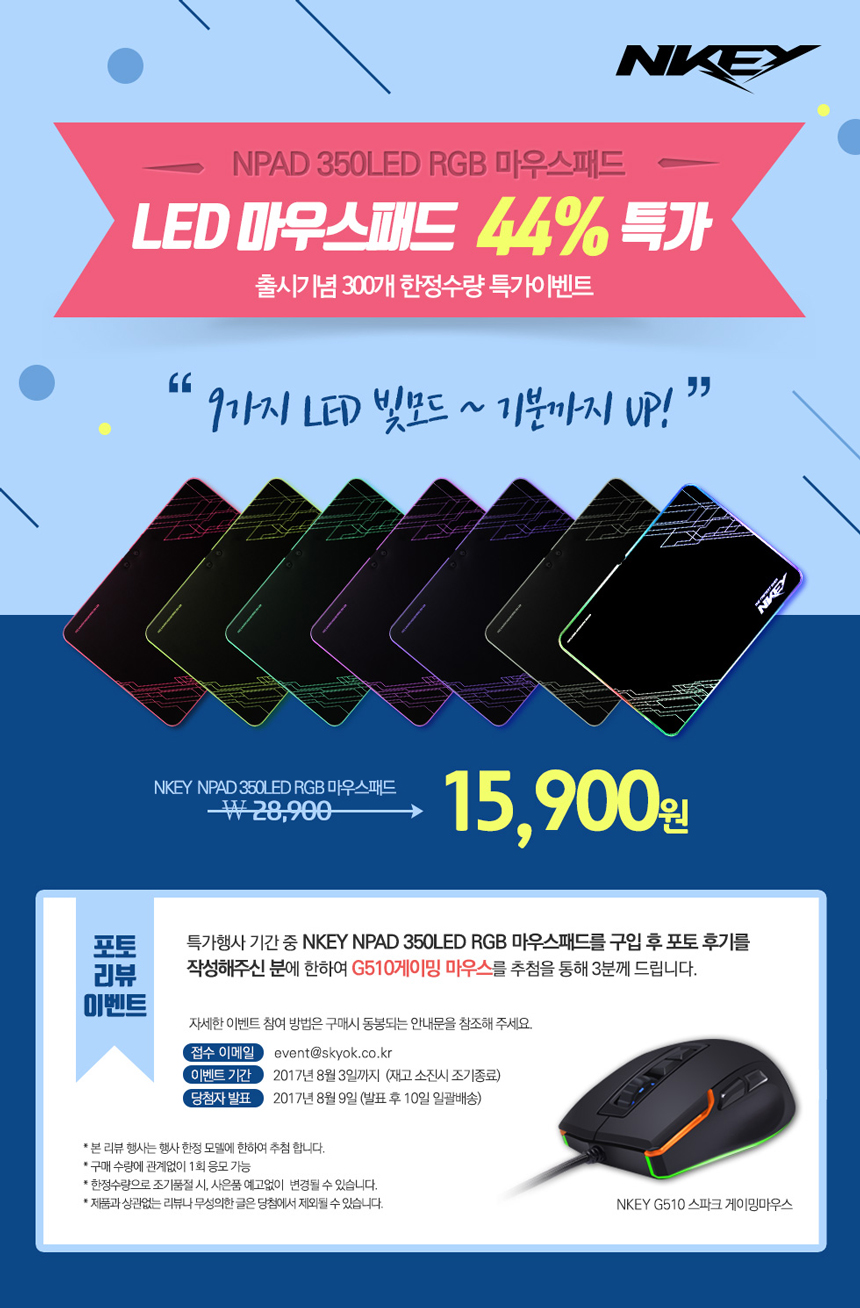 NPAD 350 RGB LED 콺 е Ư ̺Ʈ 