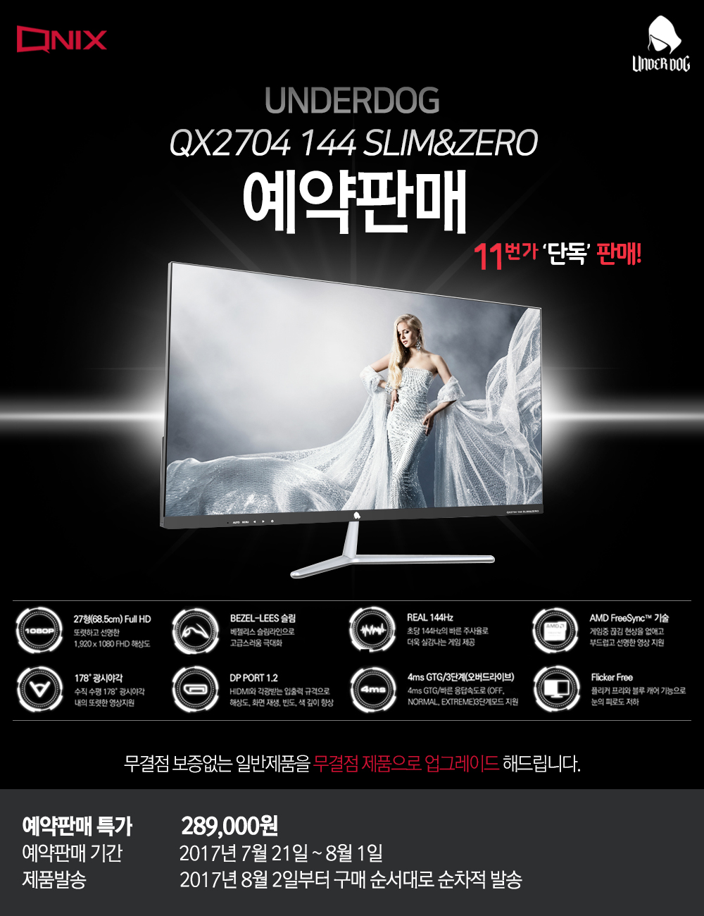 ťн, 144Hz ̹   QX2704  