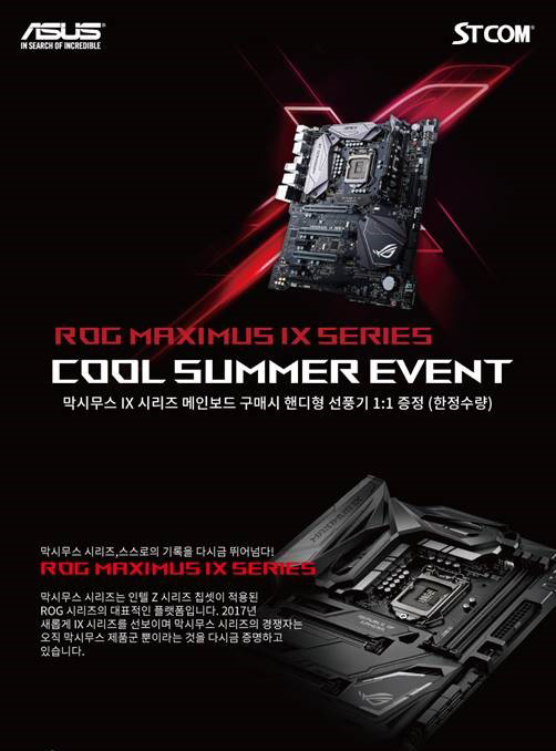 STCOM, ASUS ROG MAXIMUS IX ø ڵ ǳ...