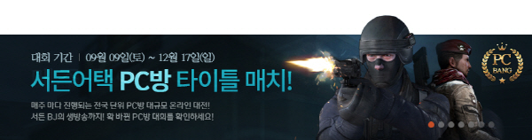 넥슨표 온라인게임 9월 PC방 수놓는다 